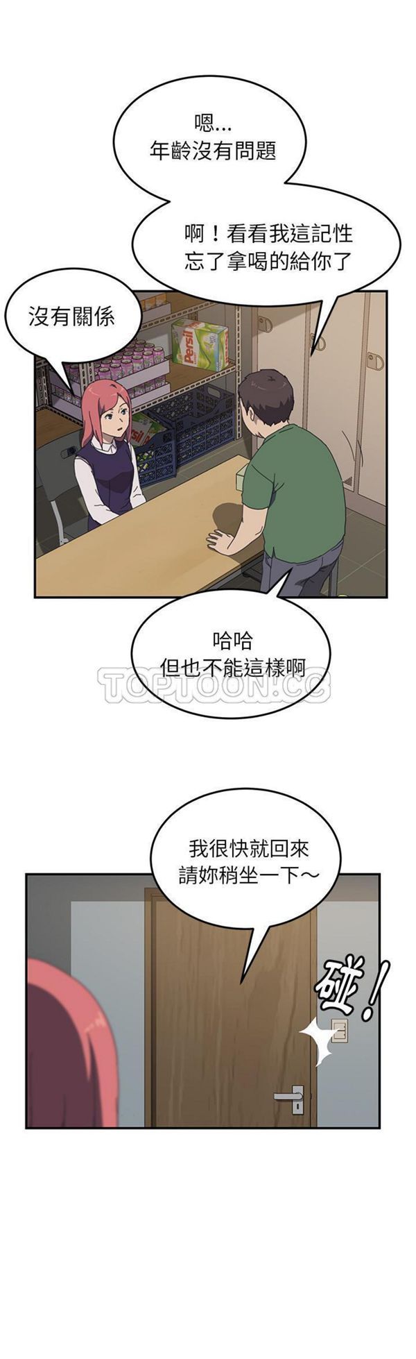 我的野蛮室友 第13话 第33页