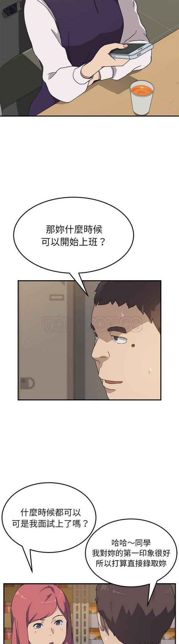 我的野蛮室友 第14话 第8页