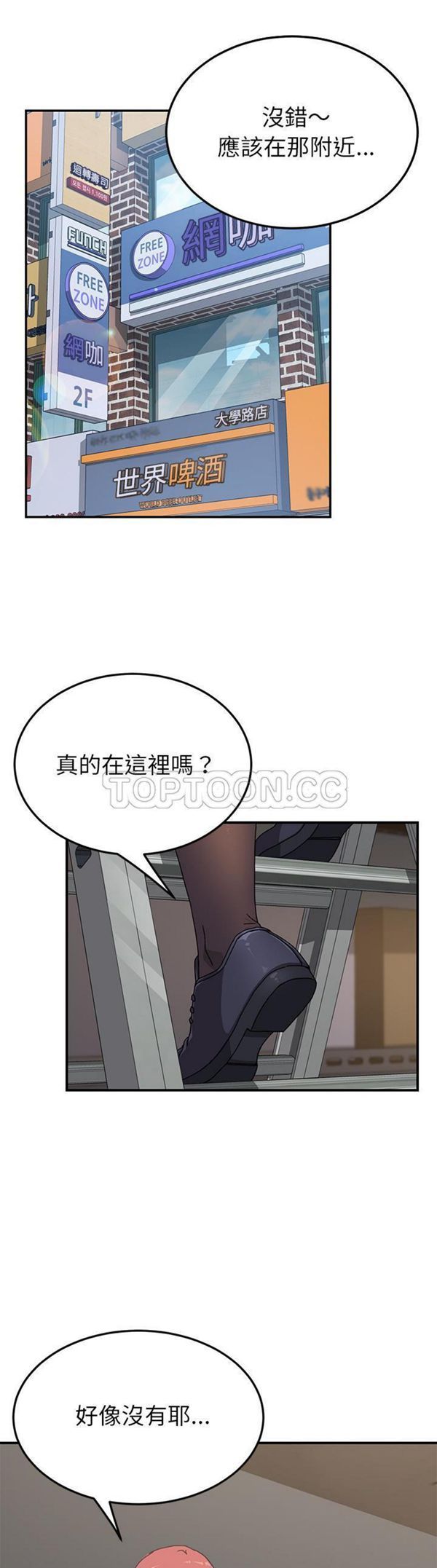 我的野蛮室友 第14话 第10页