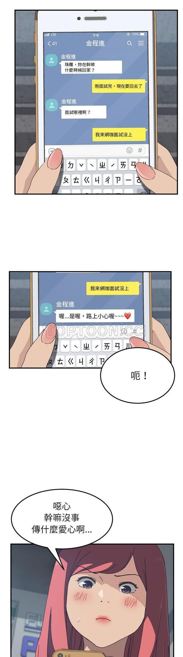 我的野蛮室友 第14话 第24页