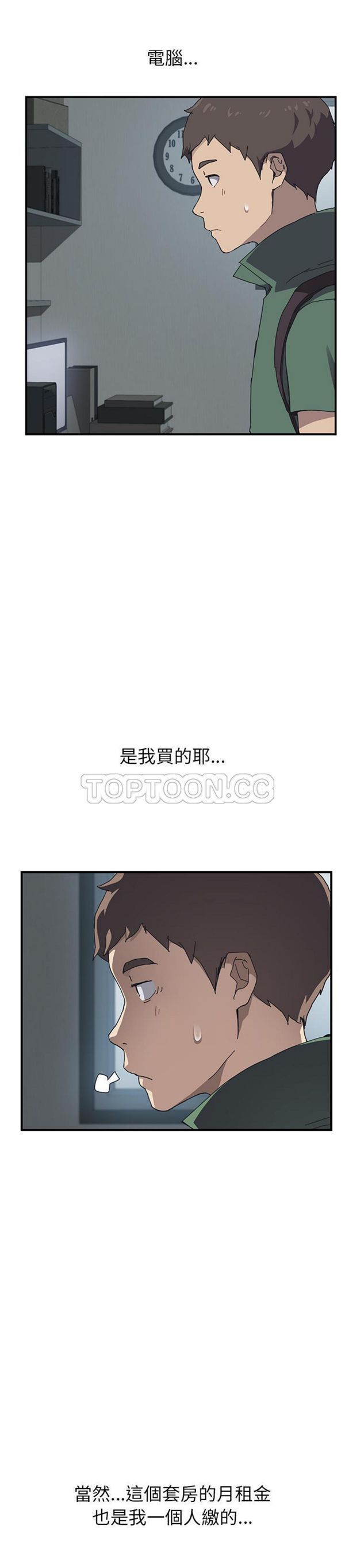 我的野蛮室友 第1话 第11页