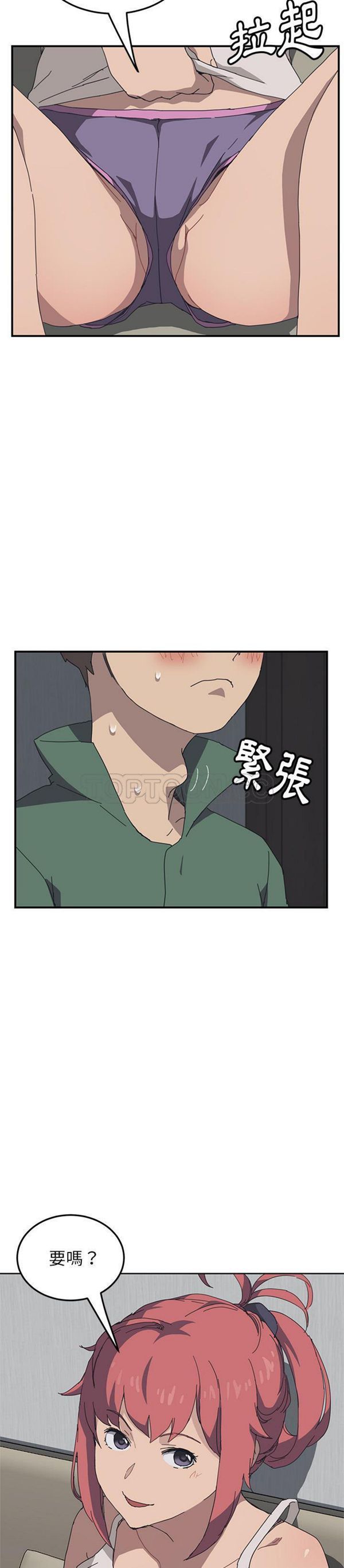 我的野蛮室友 第1话 第16页