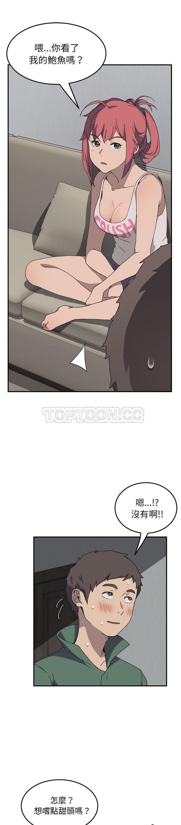 我的野蛮室友 第1话 第15页