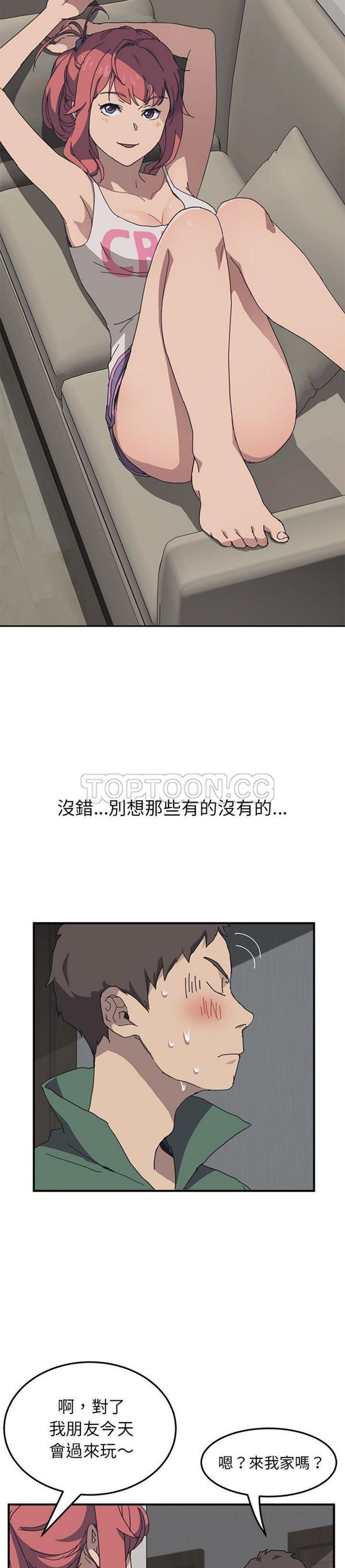 我的野蛮室友 第1话 第20页