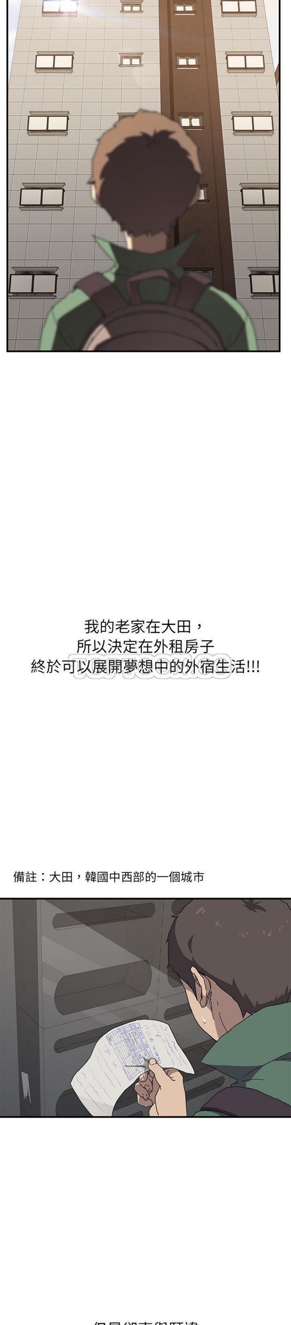 我的野蛮室友 第1话 第3页