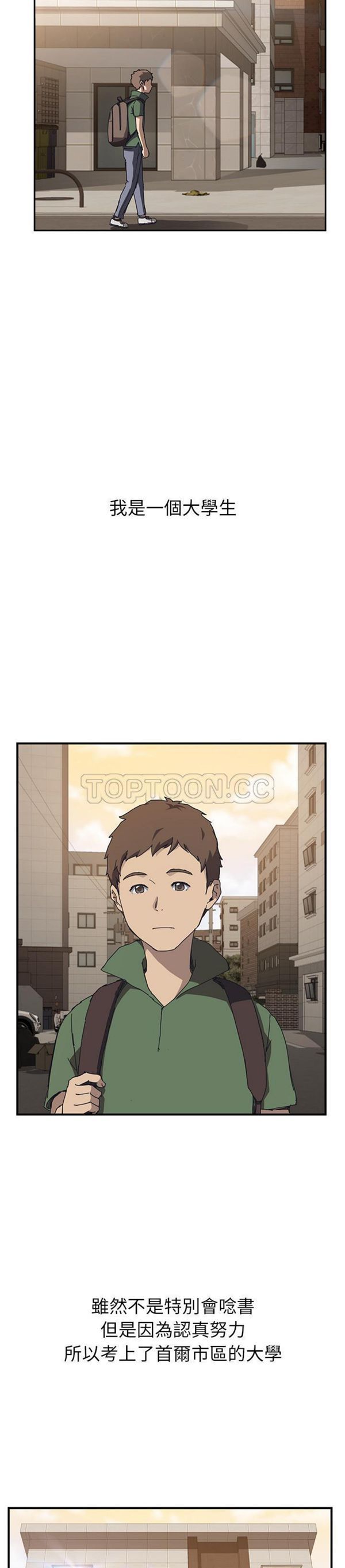 我的野蛮室友 第1话 第2页