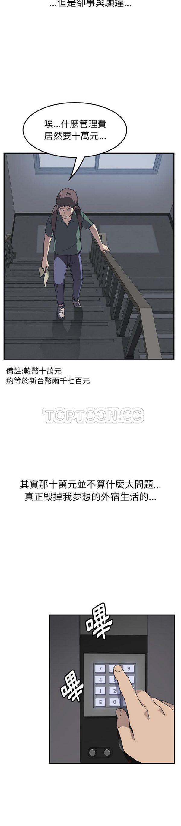 我的野蛮室友 第1话 第4页