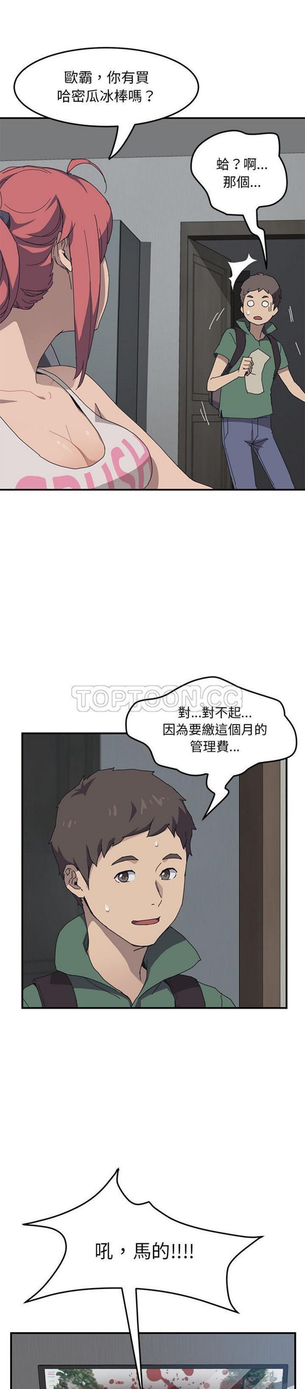 我的野蛮室友 第1话 第7页