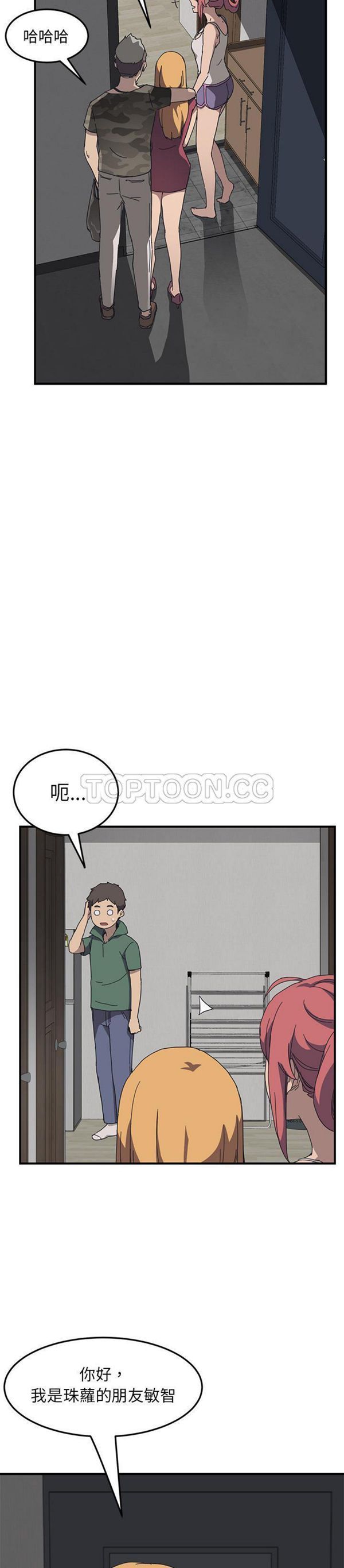我的野蛮室友 第1话 第23页