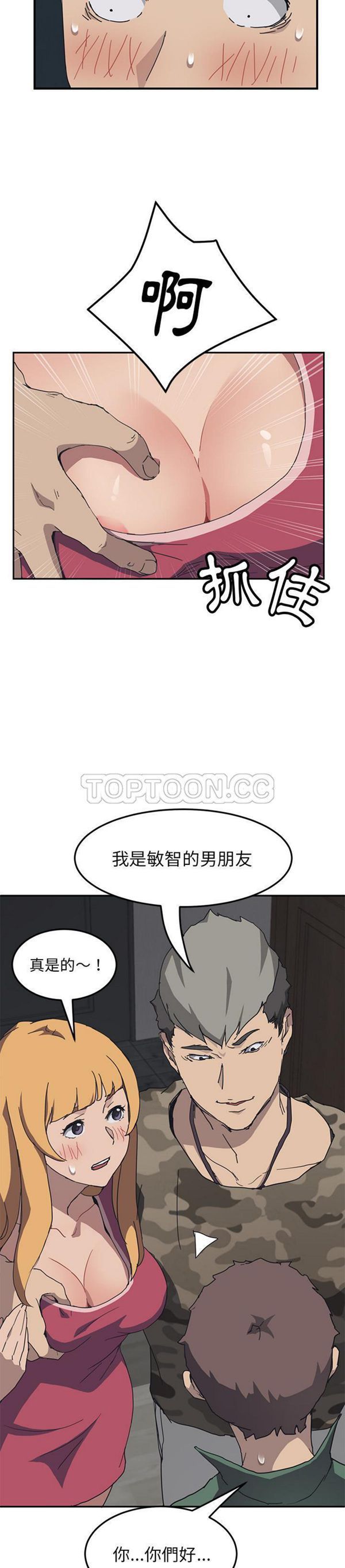 我的野蛮室友 第1话 第25页