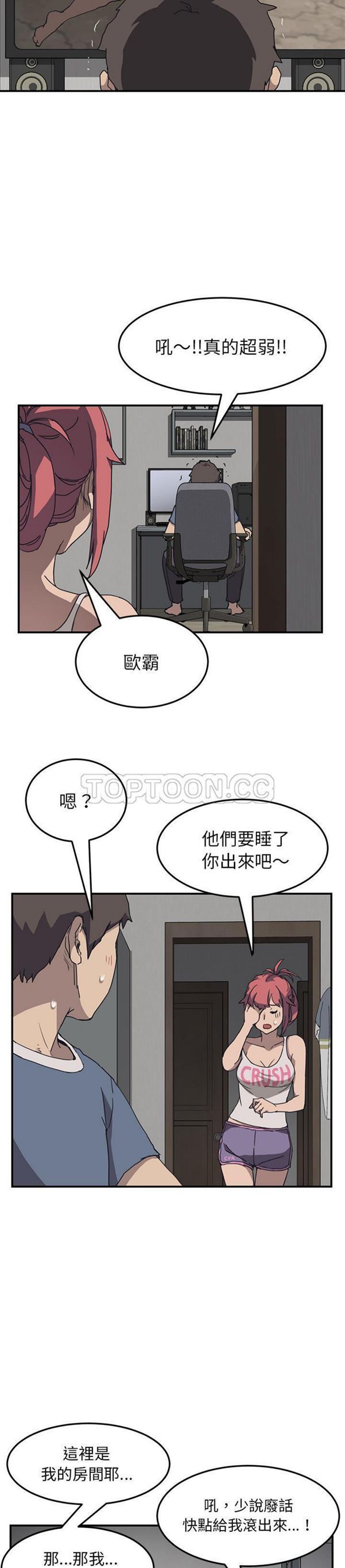 我的野蛮室友 第1话 第29页