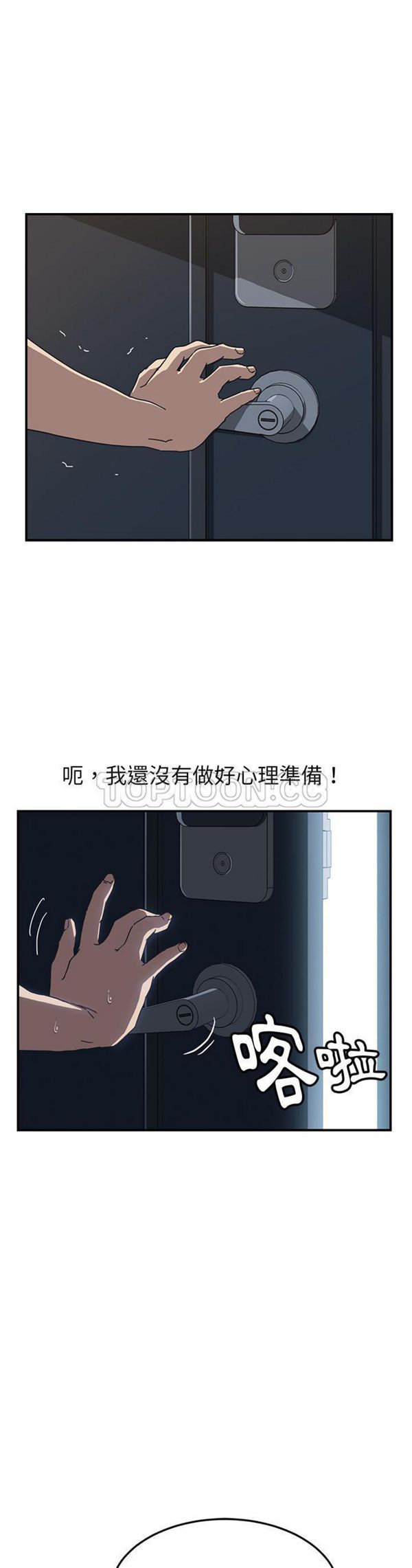 我的野蛮室友 第4话 第1页