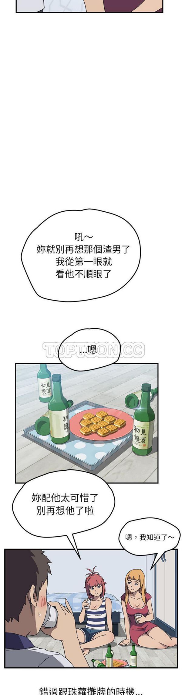我的野蛮室友 第4话 第5页
