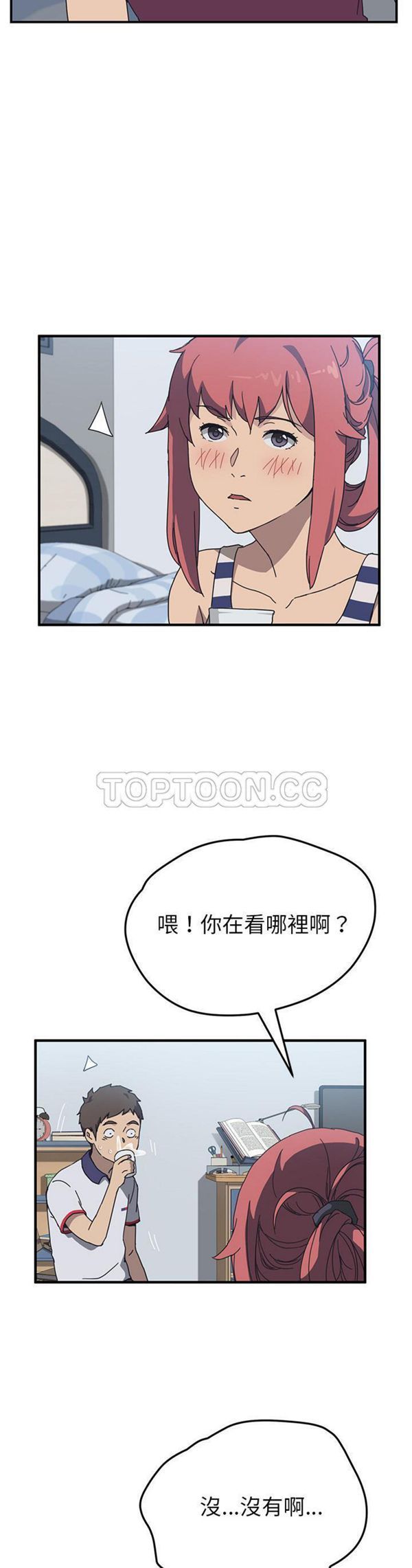 我的野蛮室友 第4话 第7页
