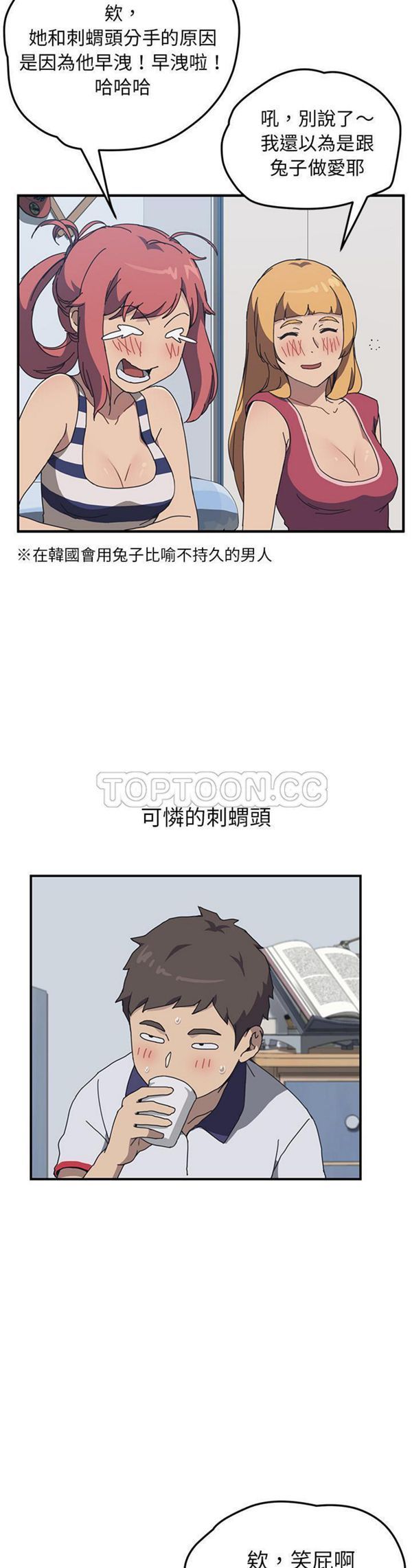 我的野蛮室友 第4话 第15页