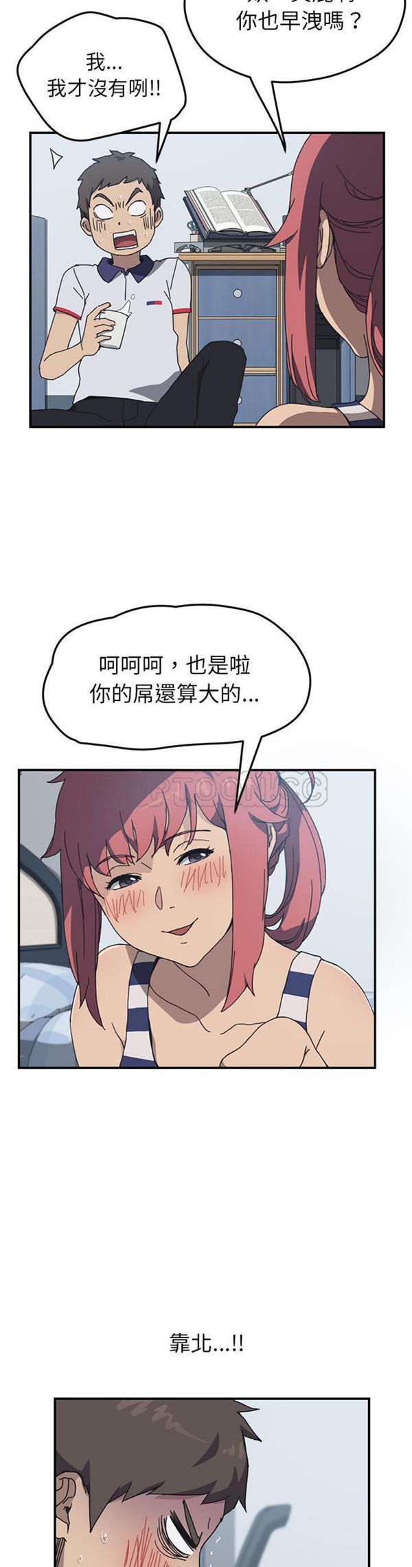 我的野蛮室友 第4话 第16页