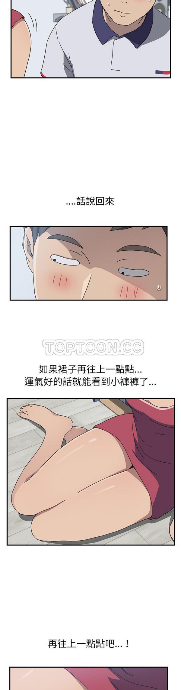 我的野蛮室友 第4话 第21页