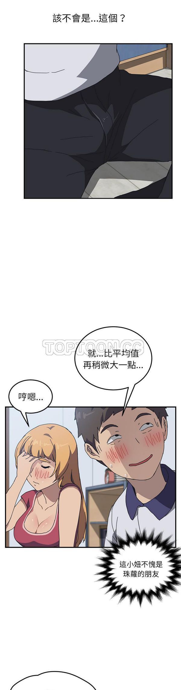 我的野蛮室友 第4话 第24页