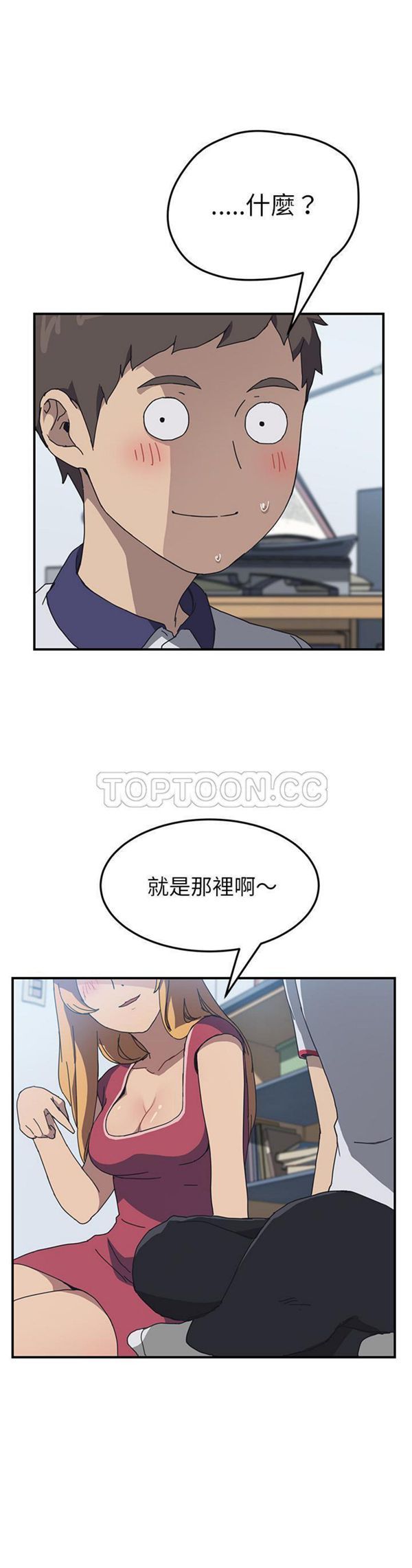 我的野蛮室友 第4话 第23页
