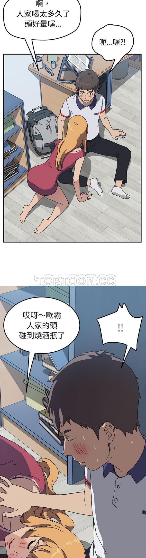 我的野蛮室友 第4话 第25页