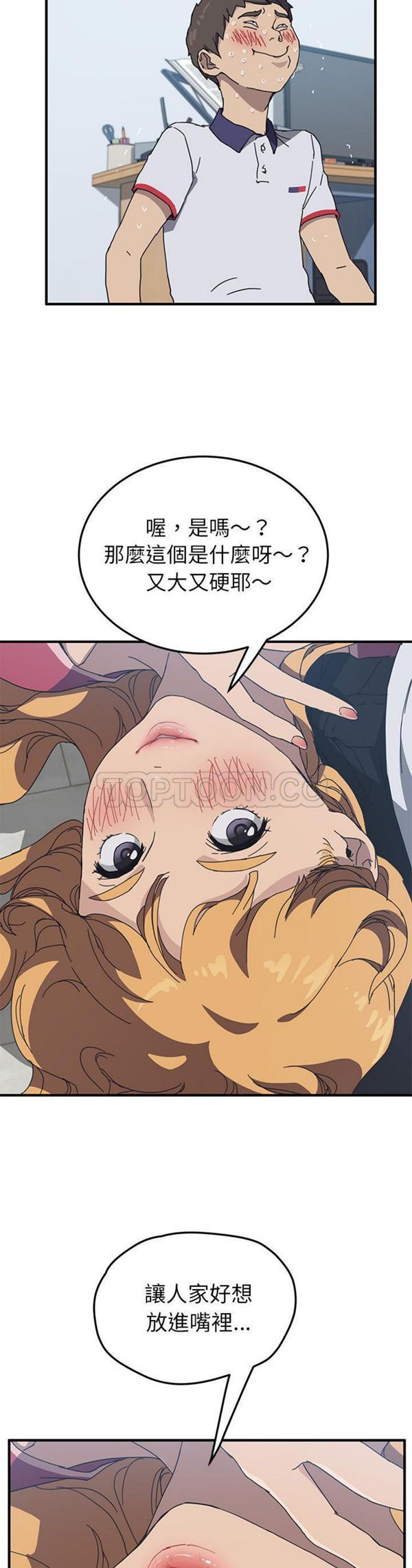 我的野蛮室友 第4话 第27页