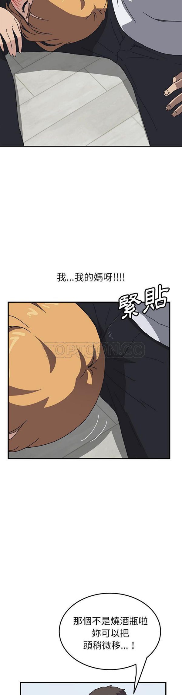 我的野蛮室友 第4话 第26页