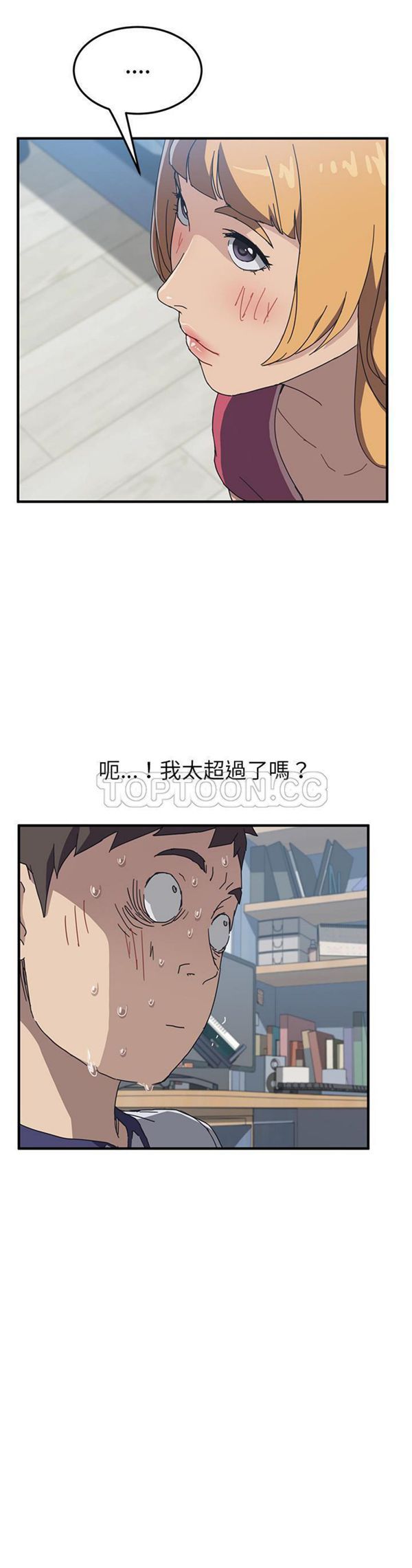 我的野蛮室友 第4话 第30页
