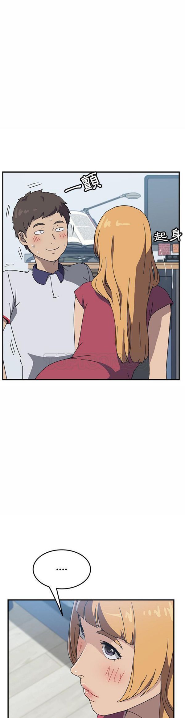 我的野蛮室友 第5话 第1页