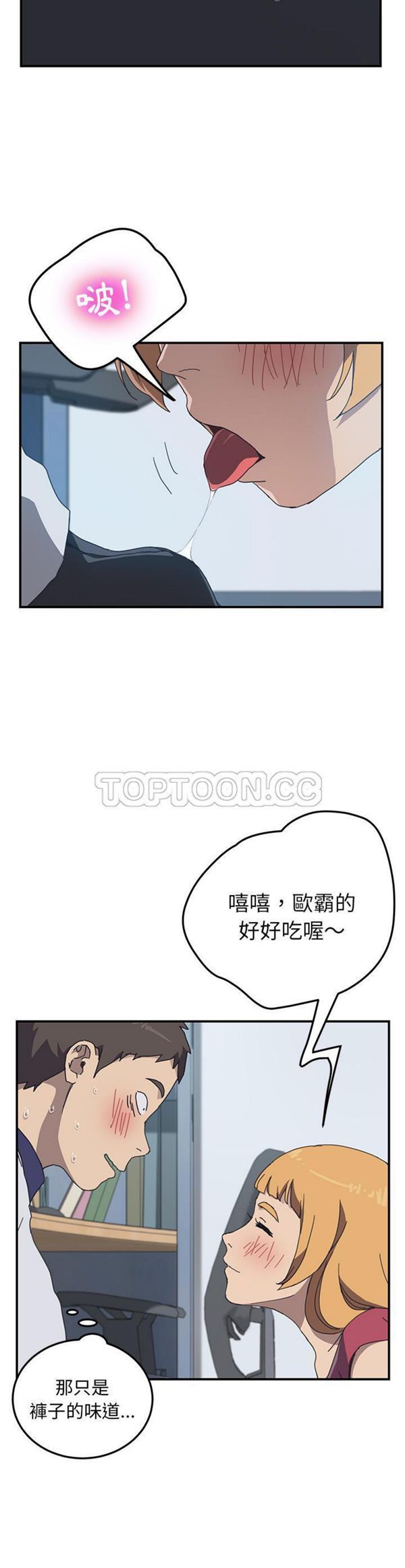 我的野蛮室友 第5话 第8页