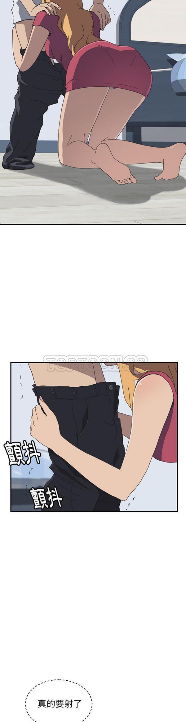 我的野蛮室友 第5话 第29页