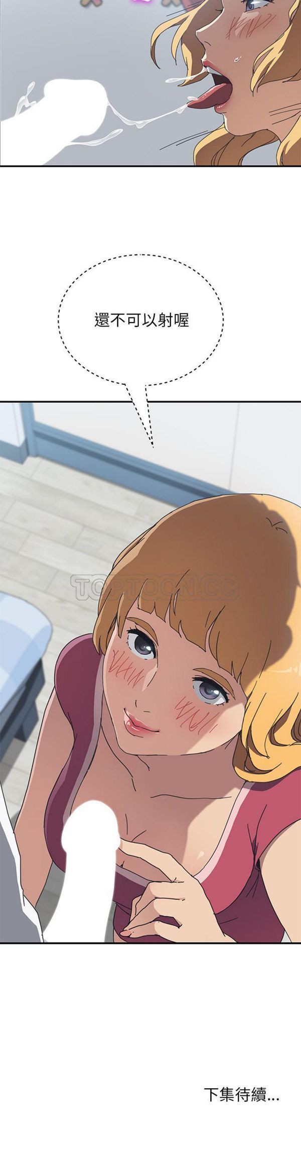 我的野蛮室友 第5话 第31页