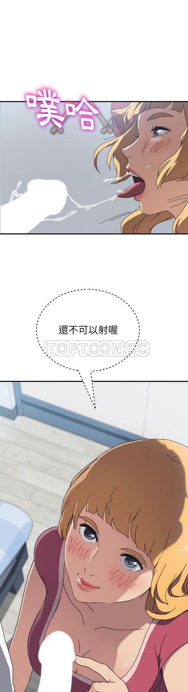 我的野蛮室友 第6话 第2页