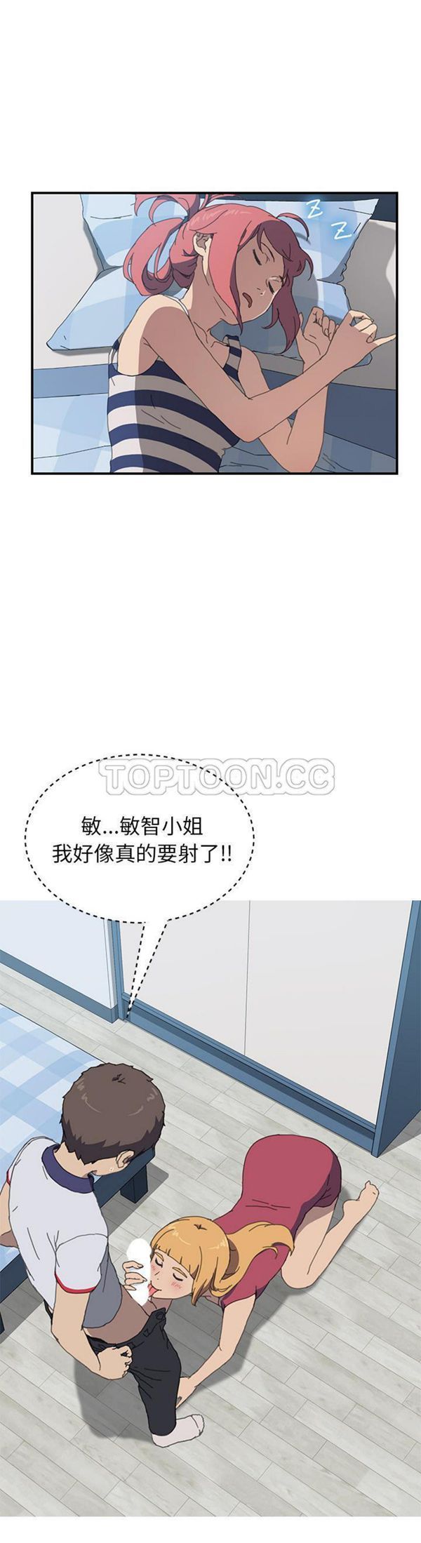 我的野蛮室友 第6话 第4页