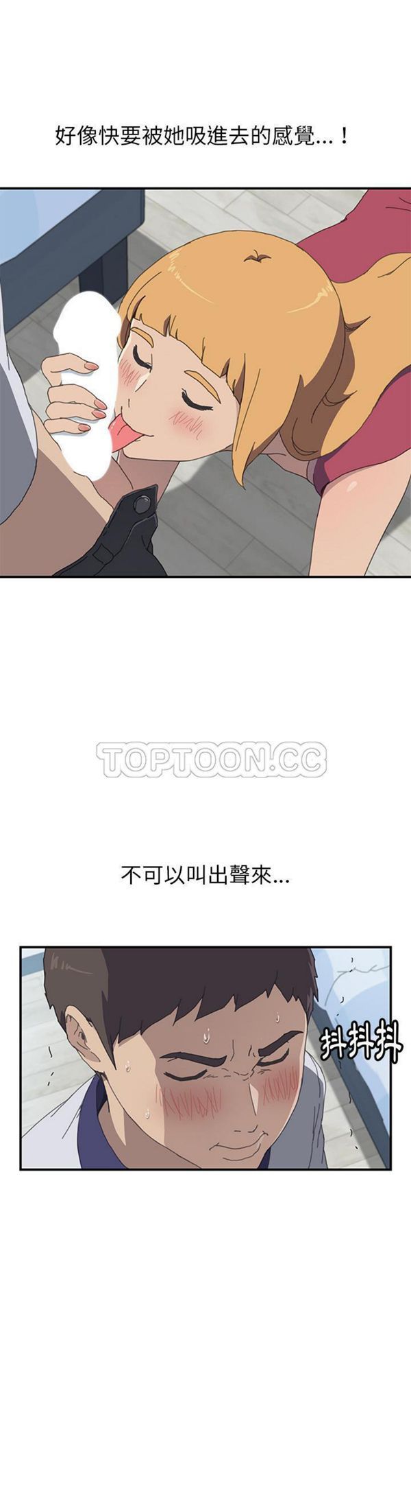 我的野蛮室友 第6话 第5页