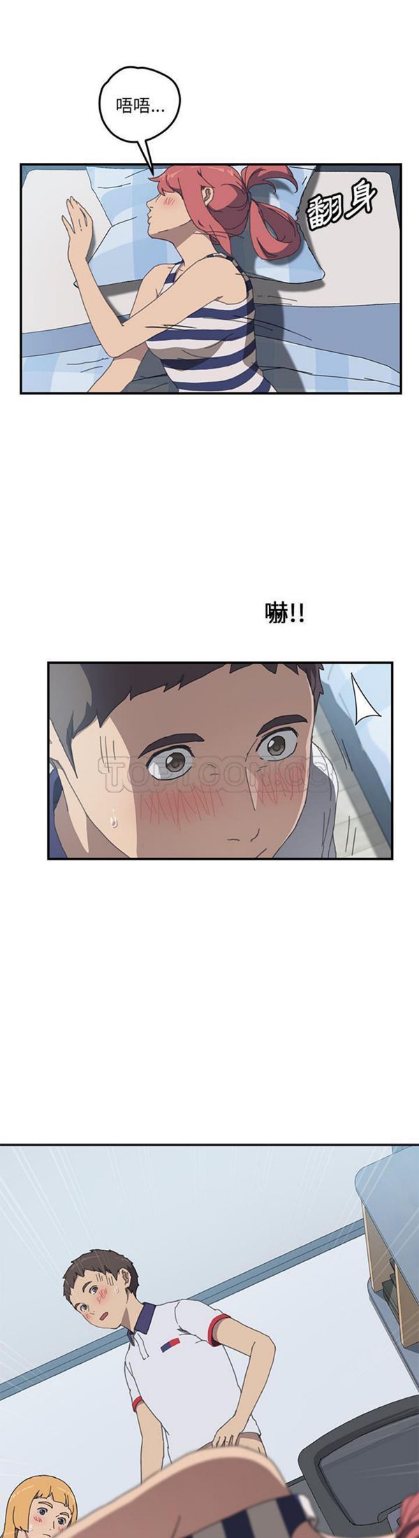 我的野蛮室友 第6话 第6页