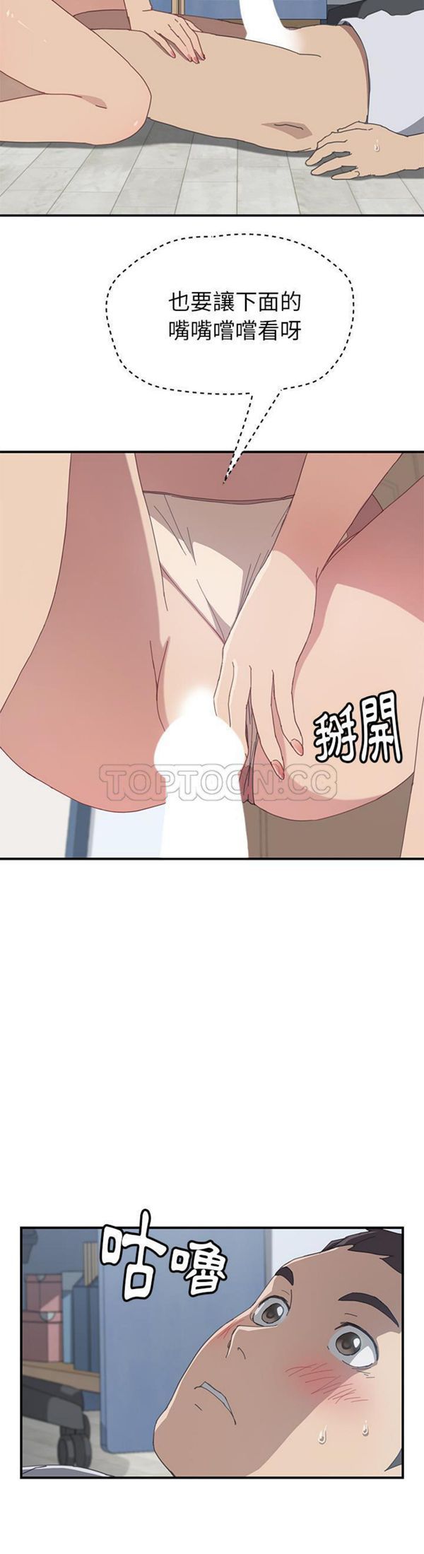 我的野蛮室友 第6话 第18页