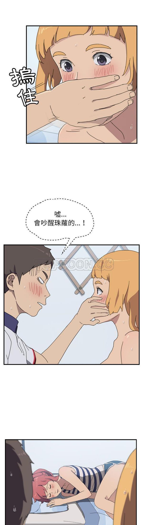 我的野蛮室友 第6话 第22页