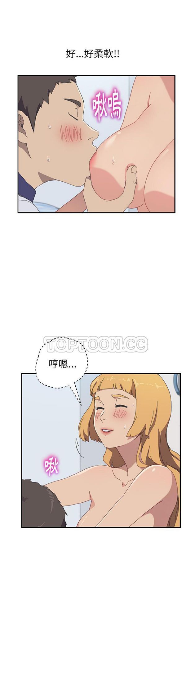 我的野蛮室友 第6话 第24页