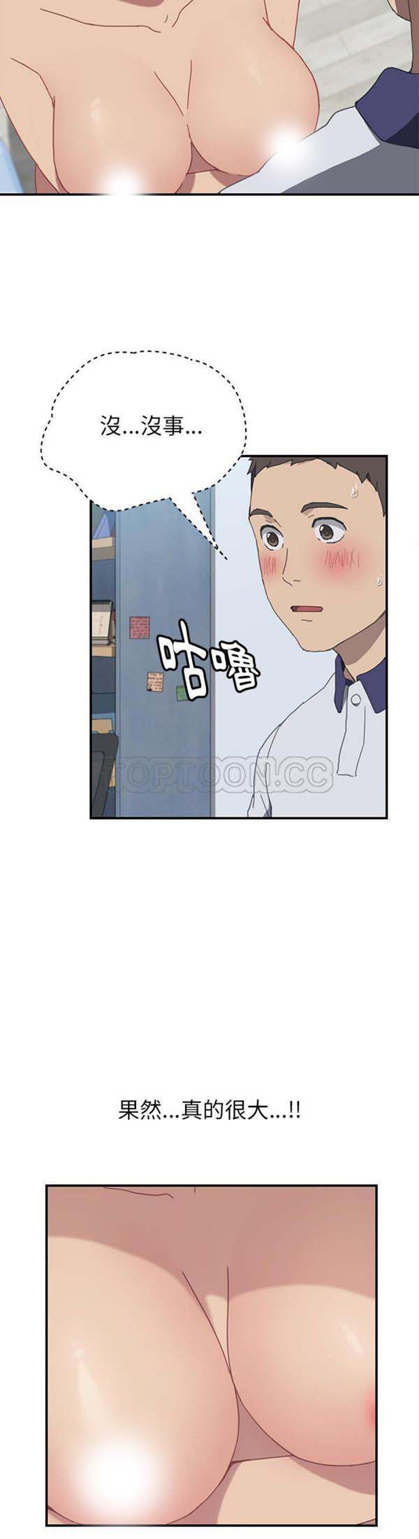 我的野蛮室友 第6话 第10页