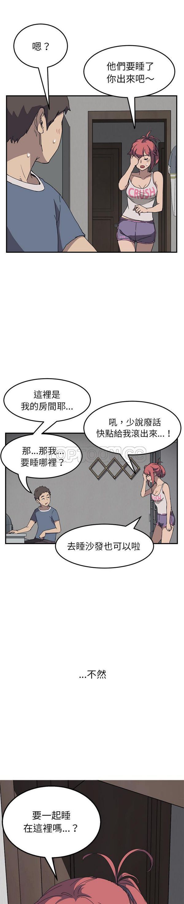 我的野蛮室友 第2话 第1页