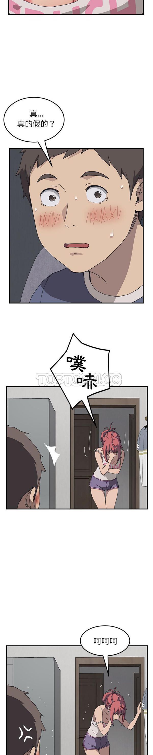 我的野蛮室友 第2话 第4页