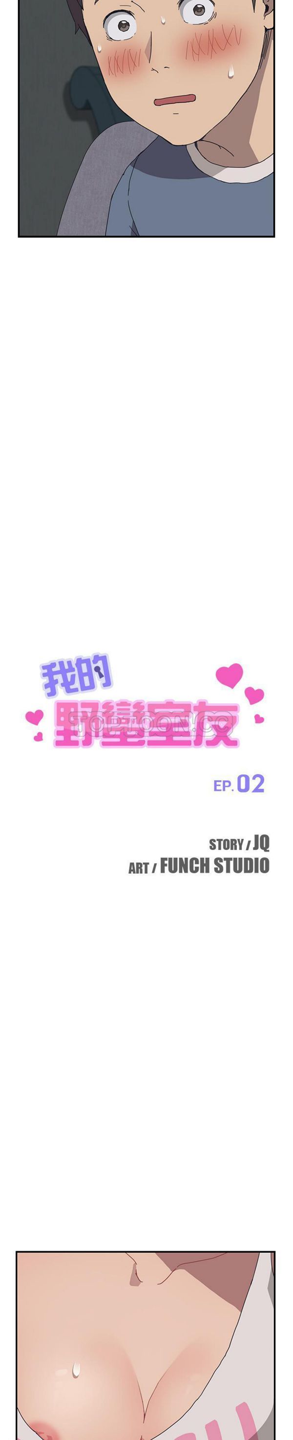 我的野蛮室友 第2话 第3页