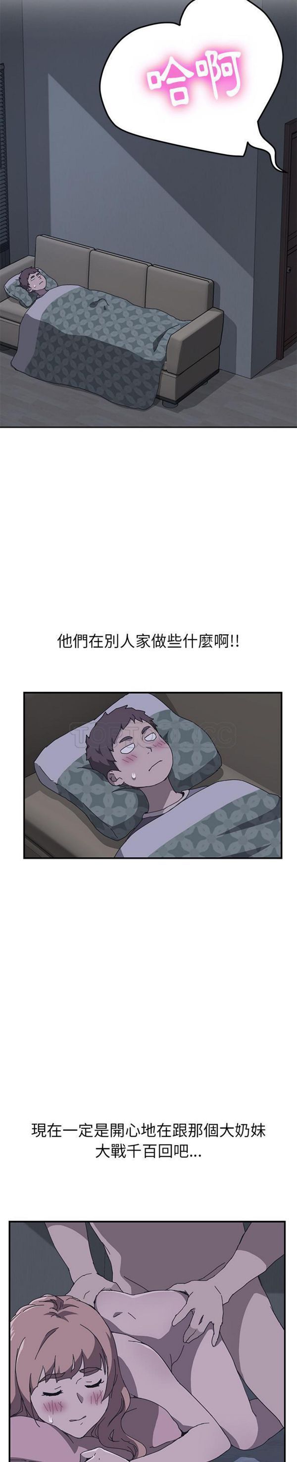 我的野蛮室友 第2话 第6页