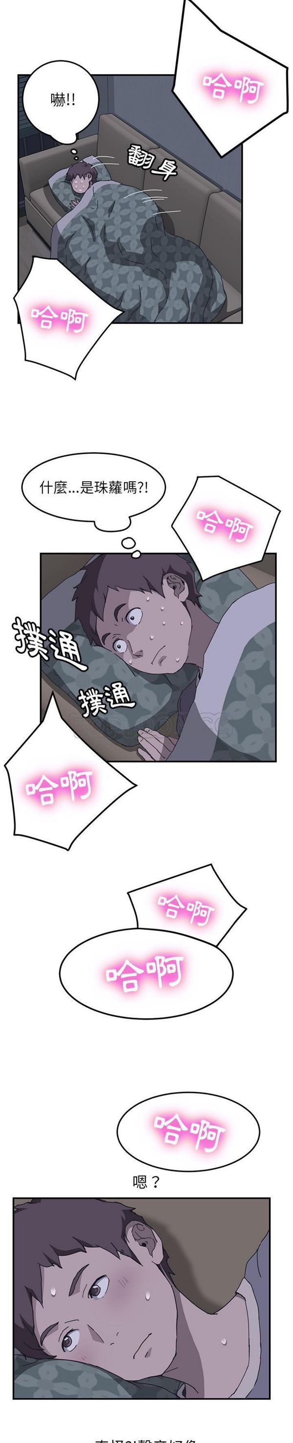 我的野蛮室友 第2话 第8页