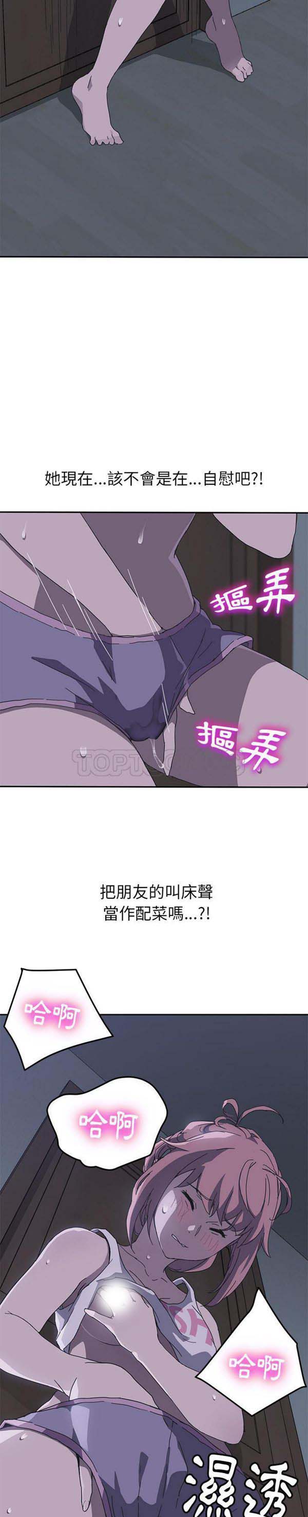 我的野蛮室友 第2话 第11页