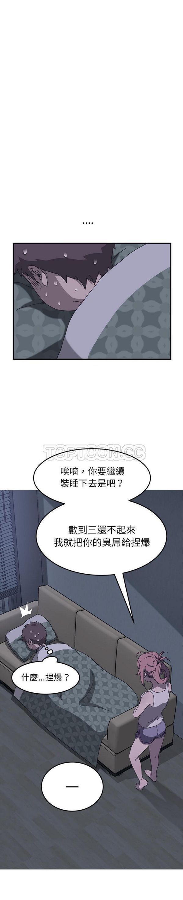我的野蛮室友 第2话 第23页