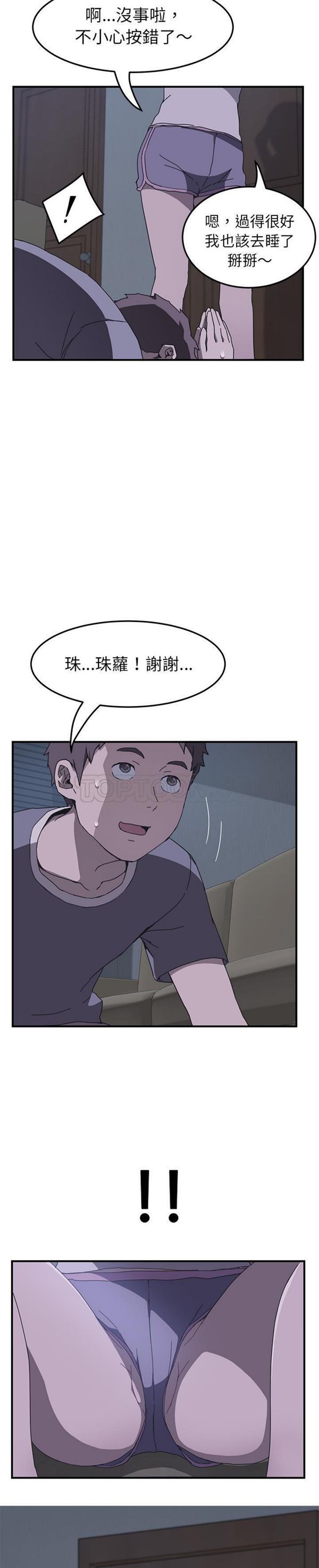我的野蛮室友 第2话 第30页