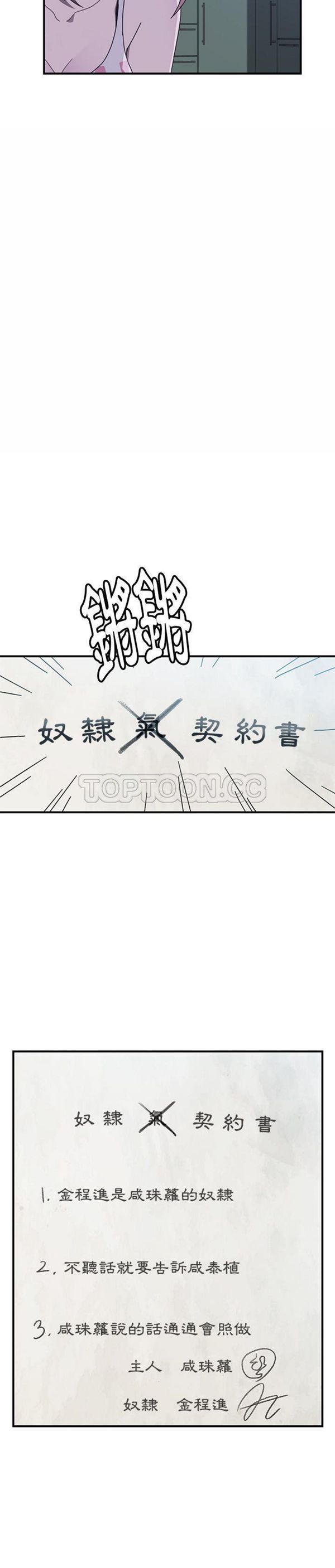 我的野蛮室友 第3话 第4页