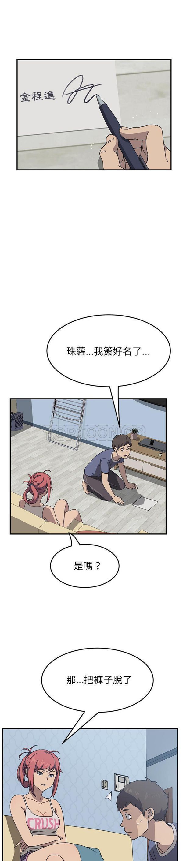 我的野蛮室友 第3话 第5页