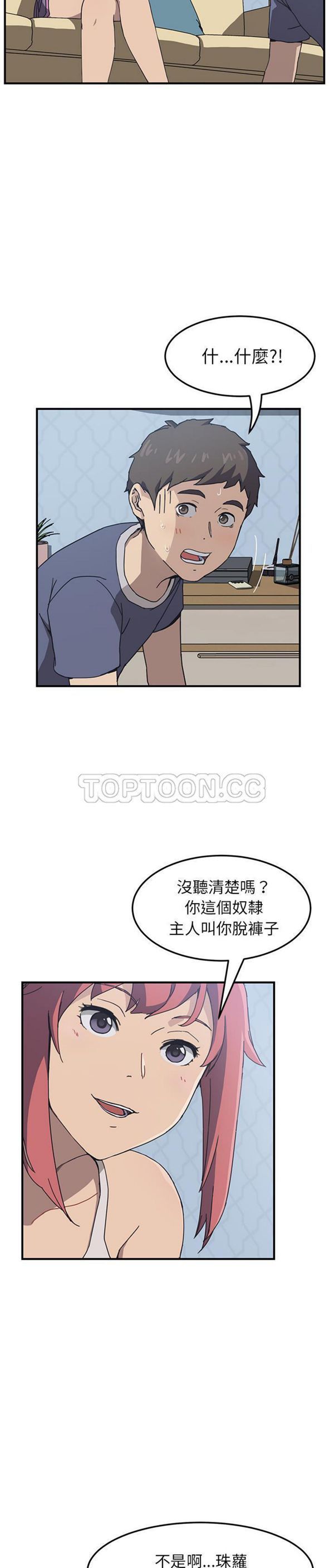 我的野蛮室友 第3话 第6页